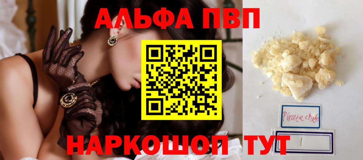A PVP Crystall  Вход с VPN  Альфа ПВП  Белореченск 