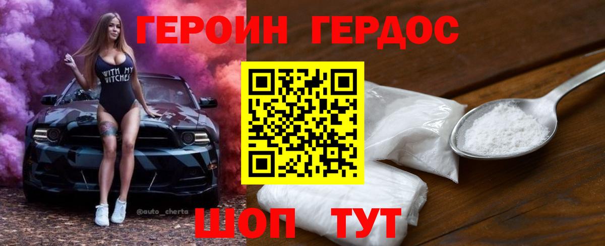Белореченск  Героин VHQ  Героин  Вход с VPN 