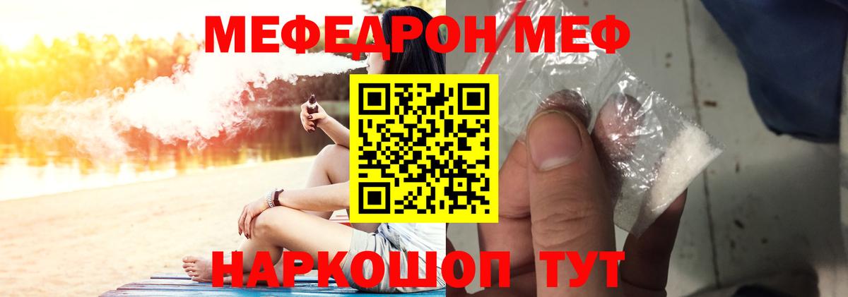 Меф мука Белореченск