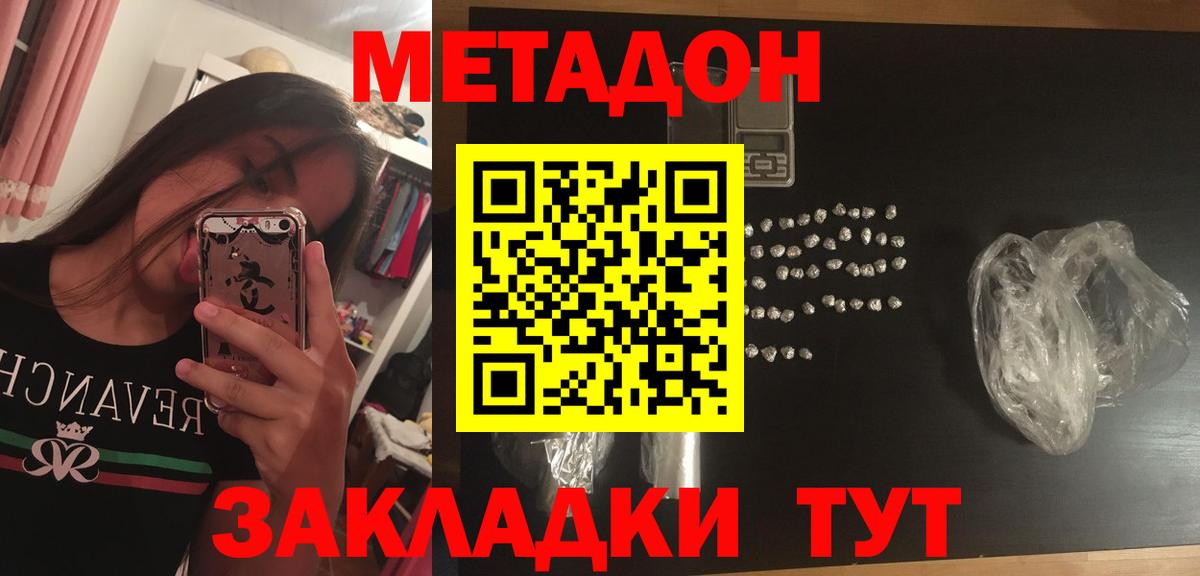 Белореченск  МЕТАДОН белоснежный  Вход с VPN  МЕТАДОН белоснежный 